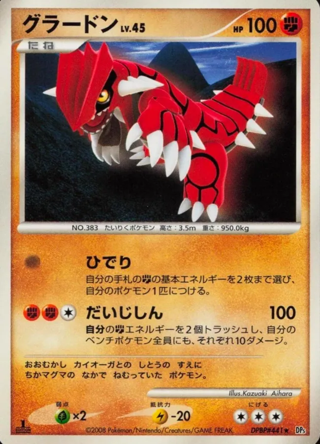 Japanese Cry from the Mysterious [1st-Edition] Groudon [1st-Edition] Pokémon card